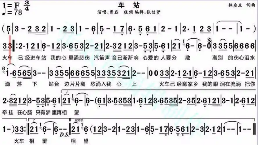 曹磊演唱《车站》的光标跟随动态有声简谱