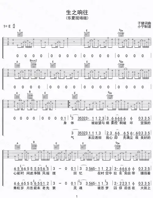 刺猬乐队生之响往吉他谱e调吉他弹唱谱