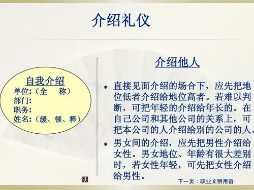 文档 所有分类 求职/职场 自我管理与提升 职业礼仪礼节ppt 介绍礼仪