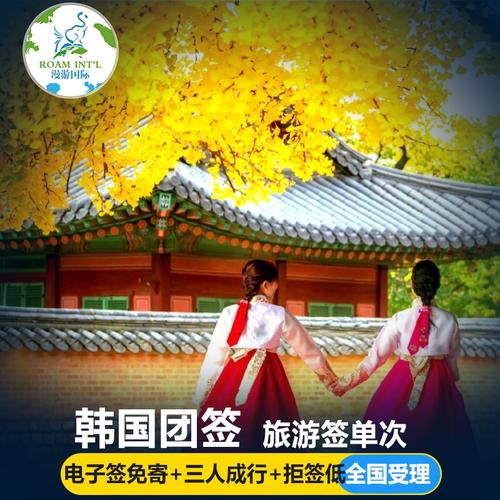 韩国·团体旅游签证·全国送签·电子团队签证拒签率低3人成团简化