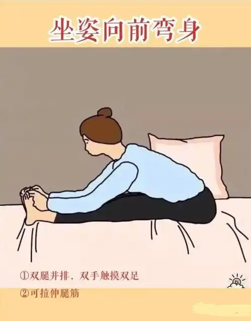睡前拉伸动作体式图,睡前拉伸的好处