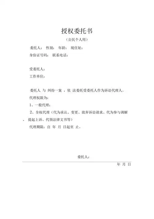 民事授权委托书个人用