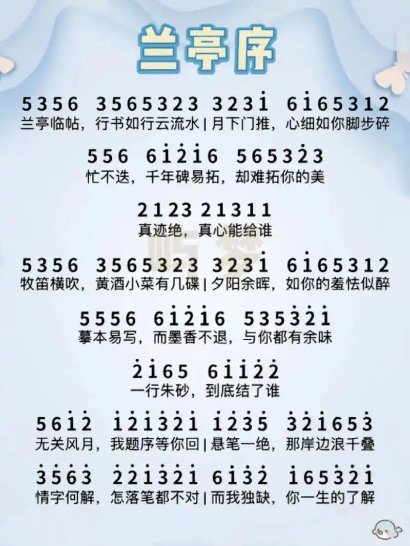 jay《兰亭序》简谱 而我独缺你一生的了解