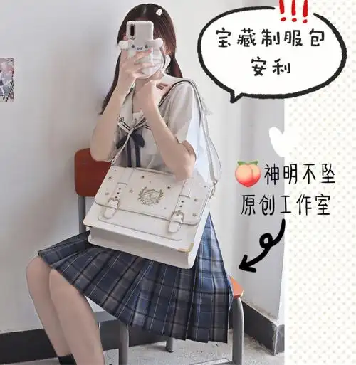 jk制服包被地球人室友夸爆的一款包包