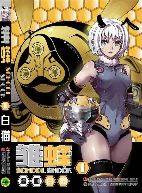 尖兵再现!《雏蜂》简体中文版华丽出世!