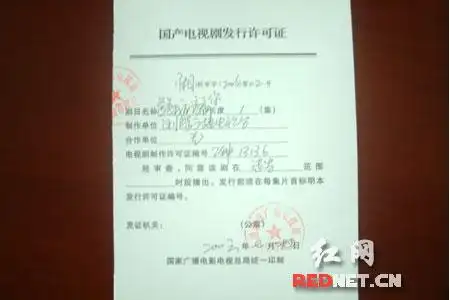 湖南农民自拍电视获电视剧发行许可证图