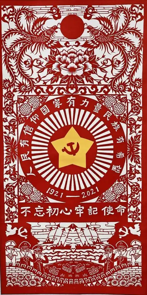 剪纸看百年西城庆祝建党100周年大型剪纸艺术展正式启动建党100周年