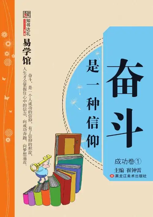 奋斗是一种信仰