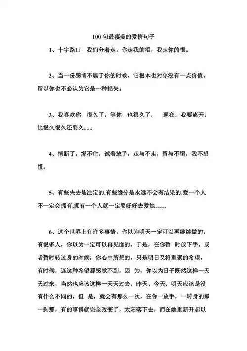 100句最凄美的爱情句子
