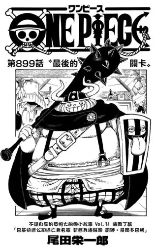 【第899话】"最后的关卡"