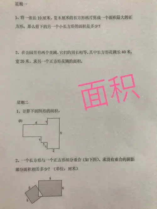三年级面积有关习题