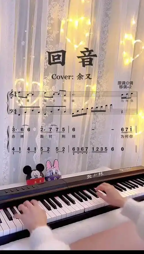 当爱意得不到回音就像坠入空谷山林钢琴教学钢琴谱歌曲回音特伦斯