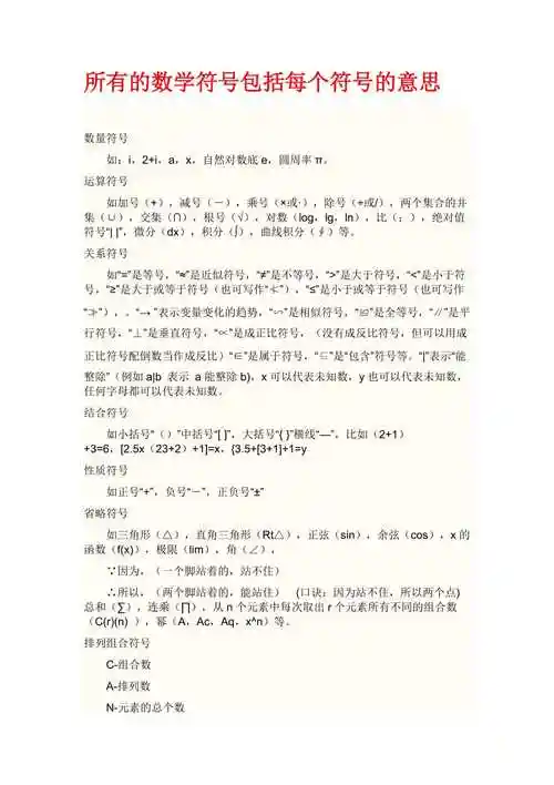 所有的数学符号包括每个符号的意思