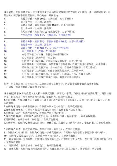 跆拳道太极一章图解.doc