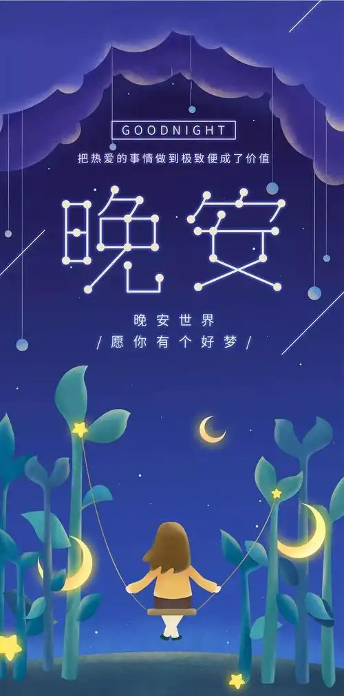 晚安经典正能量短语句子