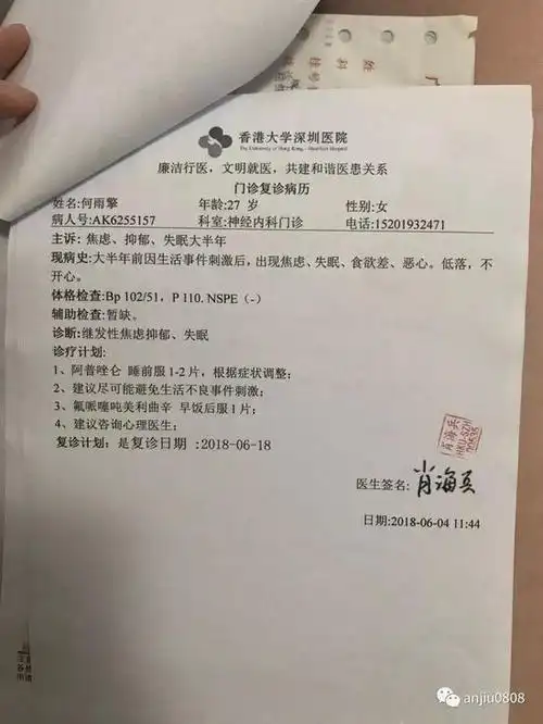 至今我依旧在吃)图7:20190708病例-重度焦虑,中到重度抑郁,熟悉抑郁症