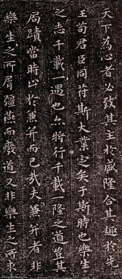 王羲之《乐毅论》