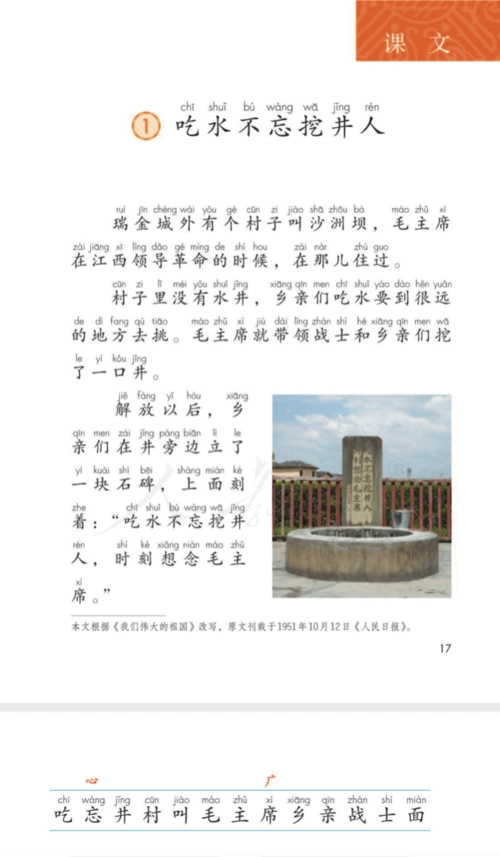 《吃水不忘挖井人》课文1|小学一年级语文下册课本朗读【曼悦之声】