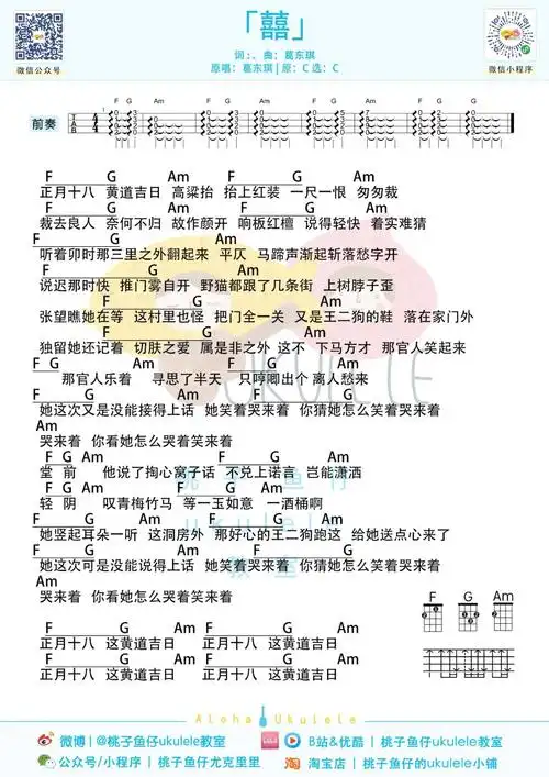 葛东琪《囍》尤克里里谱-ukulele music score