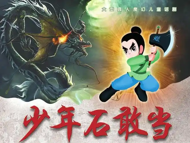 泰安市小记者团将携少年石敢当赴演欧洲