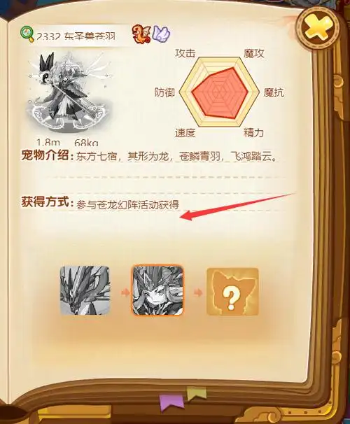 洛克王国东圣兽苍羽怎么获得 洛克王国东圣兽苍羽获得方法