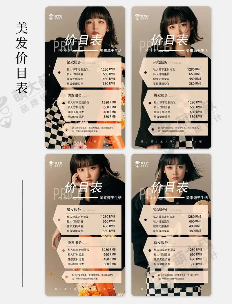 美业价目表第⑤期|价目册设计.美业新年价目表设计 美发店价目 - 抖音