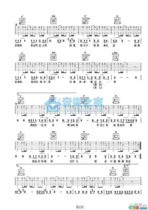 张惠春张惠妹我最亲爱的吉他谱c调简单版