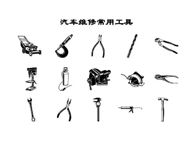汽车维修设备工具使用.ppt