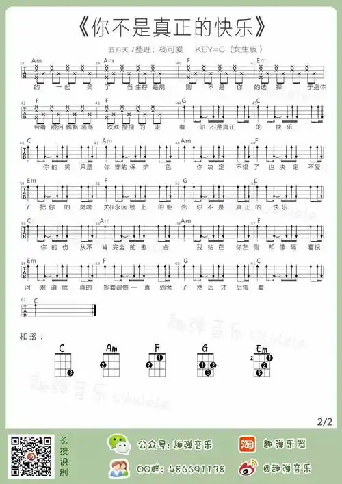 五月天你不是真正的快乐尤克里里谱四线谱版
