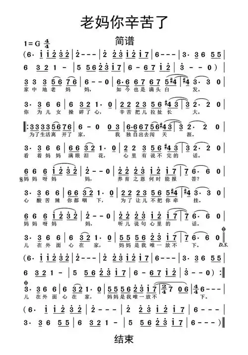 老妈你辛苦了简谱