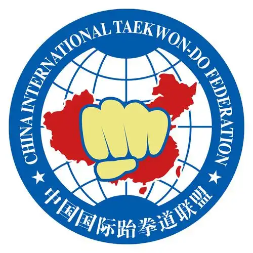 中国国际跆拳道联盟
