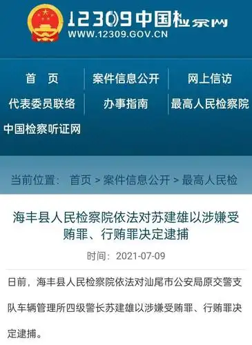 汕尾一车管所四级警长涉贪被查