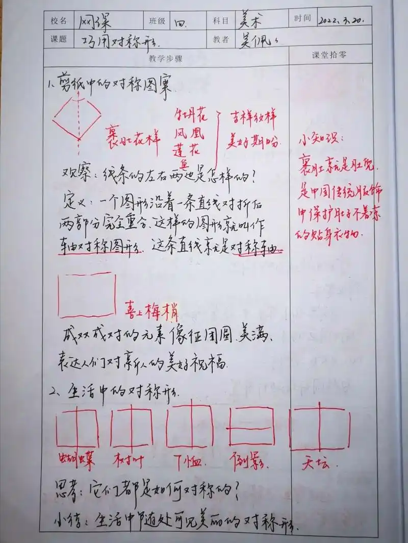 美术听课笔记分享| 人美版小学美术三年级下册《巧用对称形》,供参考