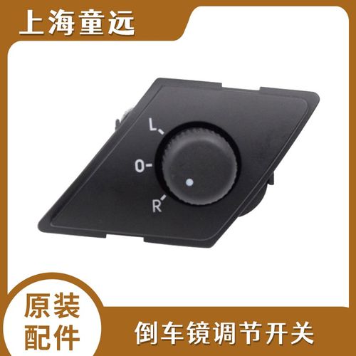 新老朗逸帕萨特领驭倒车镜开关调节后视镜调节钮带加热带亮边 老朗逸