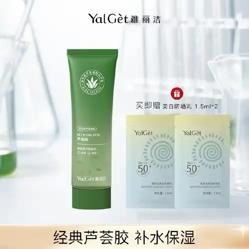 jd【6.18】 雅丽洁美白防晒旅行装 保湿芦荟胶 防晒乳体验装
