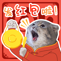 发红包啦