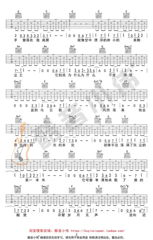毛不易《无问》吉他谱_c调简单版_高清弹唱六线谱