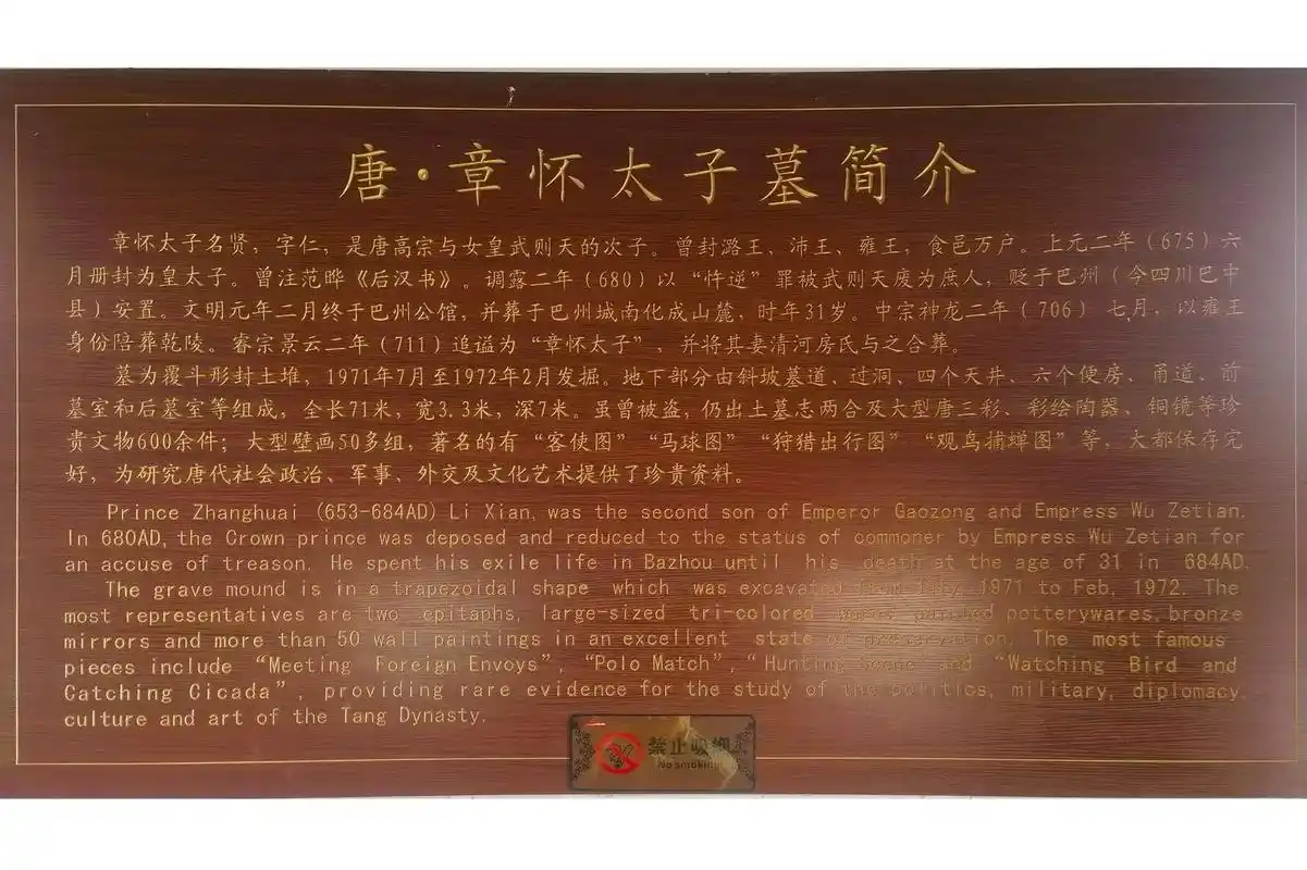 陕西章怀太子墓,唐懿德太子与永泰公主陵墓.