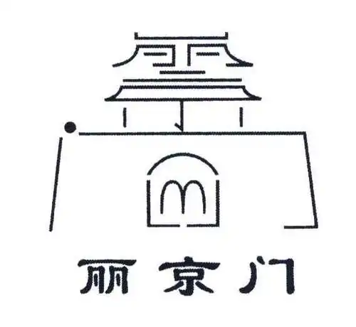 洛阳丽景门实业集团有限公司