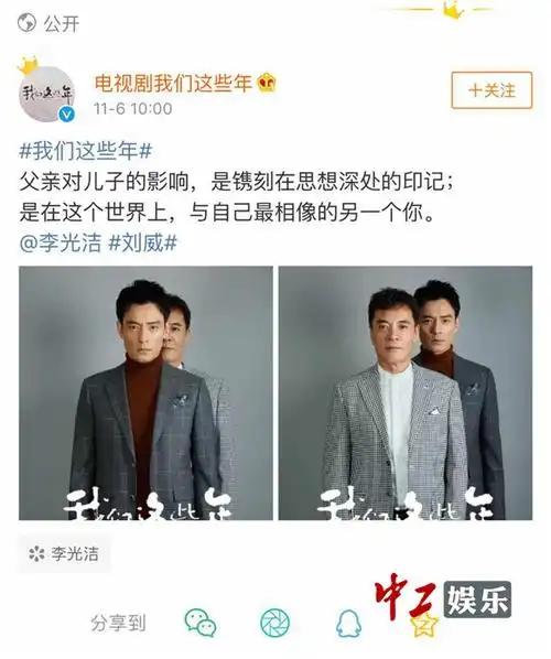 《我们这些年》曝李光洁刘威父子定妆照 遇见另一个自己