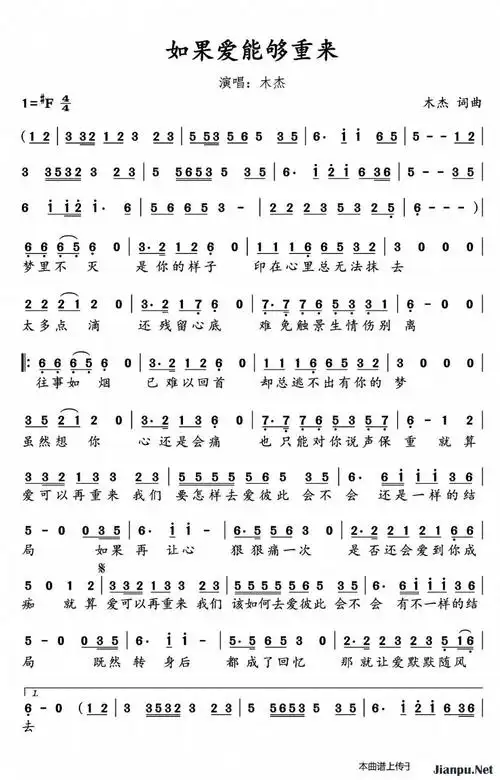 歌曲如果爱能重来的简谱歌谱下载