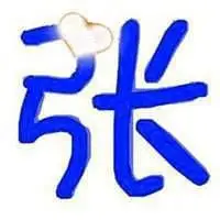 带姓张字微信头像