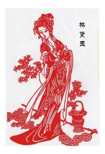 林黛玉剪纸图片大全