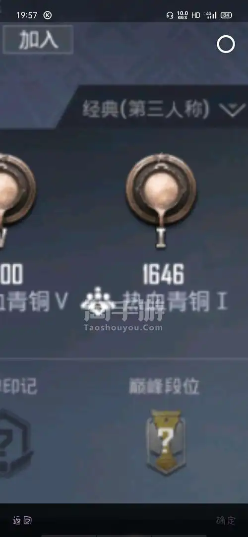 和平精英安卓qq青铜一12级小号无防沉迷