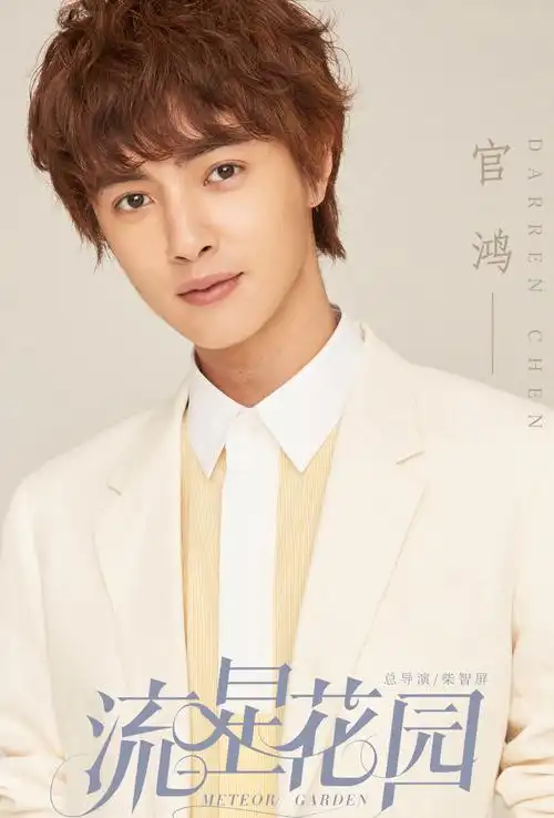 流星花园高清海报图片