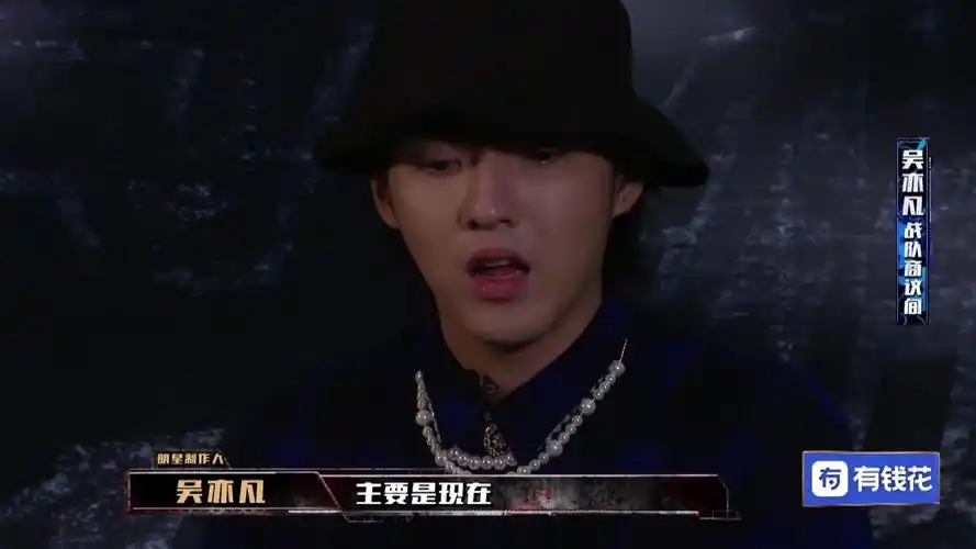 吴亦凡19新说唱11-3下