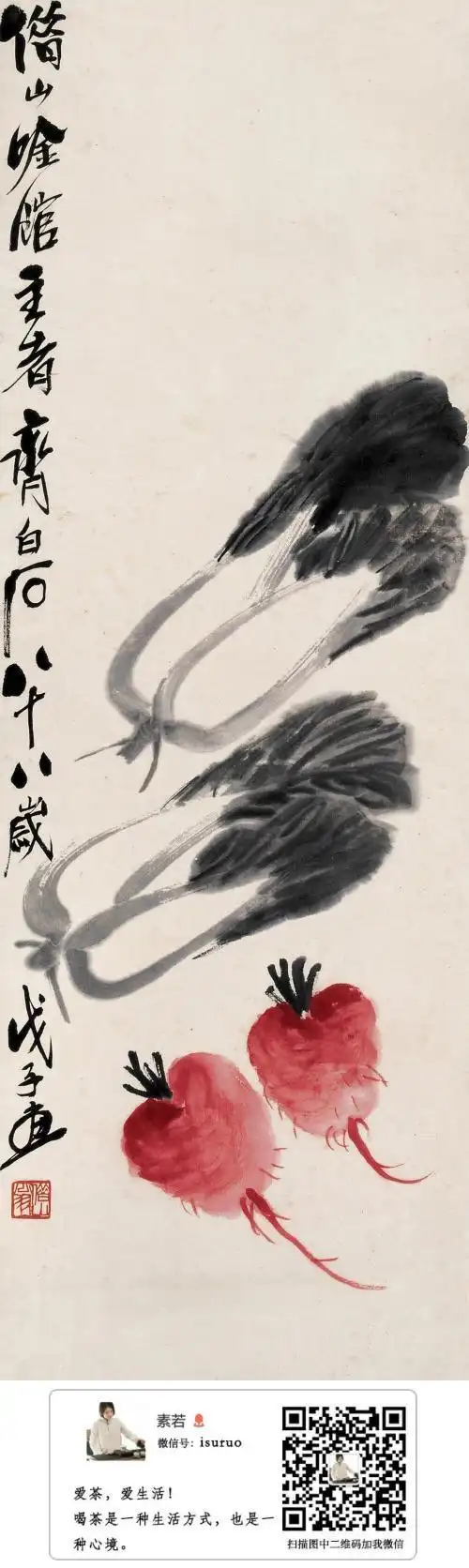 白菜萝卜 - 齐白石