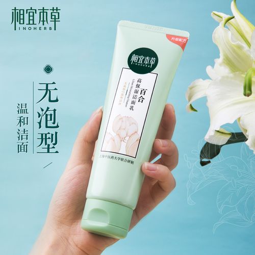 正品相宜本草洗面奶百合高保湿洁面乳补水保湿无泡沫洁面深层清洁