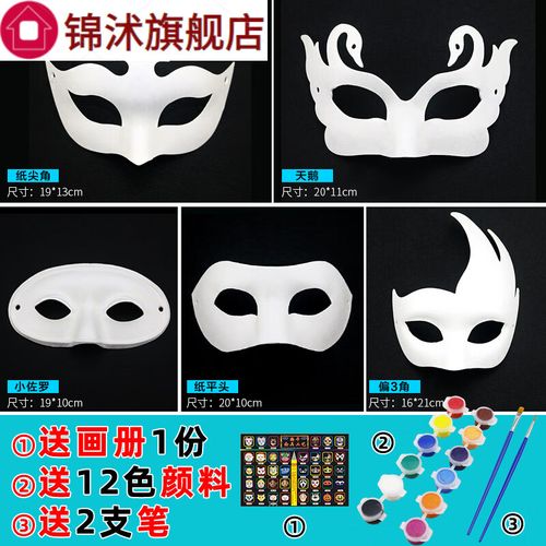 万圣节京剧脸谱面具女空白马勺儿童手绘白色绘画纸浆面具 套装b(天鹅