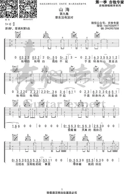 山海吉他谱草根没有派对c调高清弹唱谱